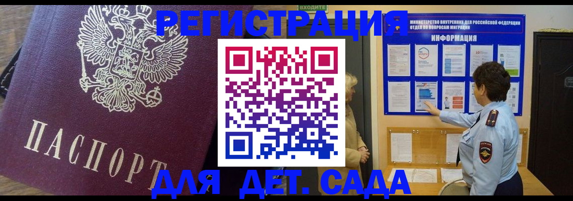 регистрация для дет. сада в Инте