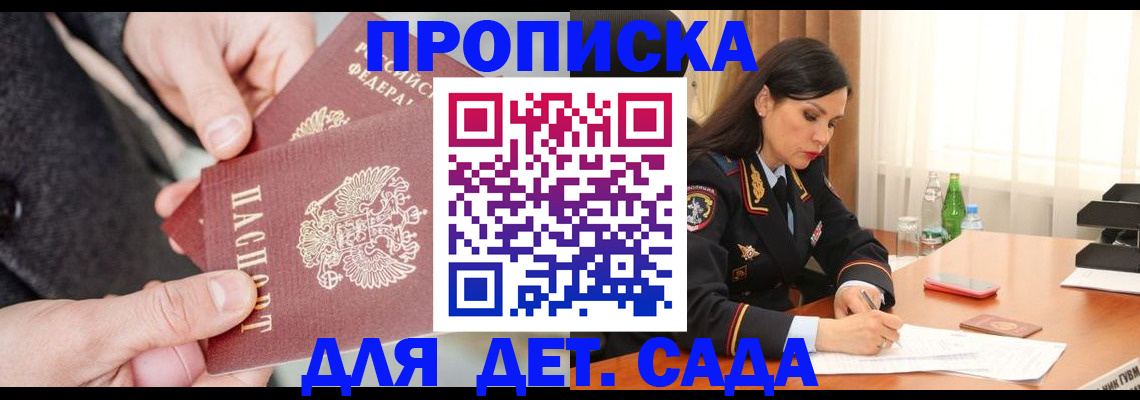 купить прописку в Инте