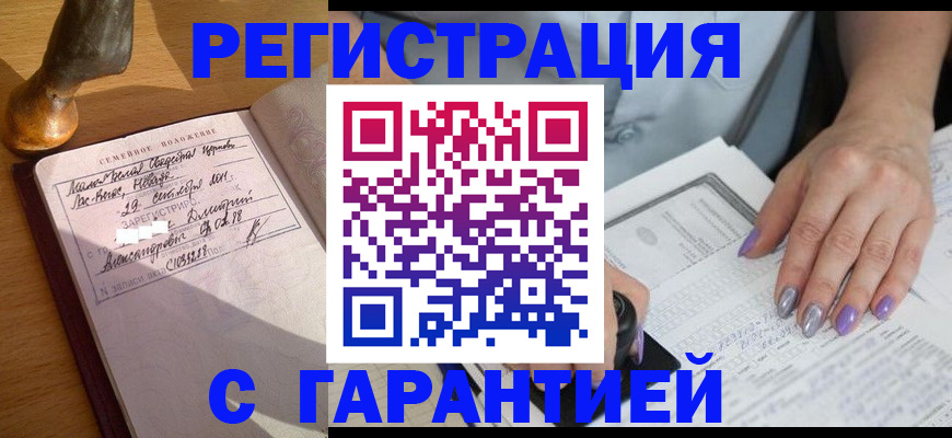 прописка ребенка в Инте