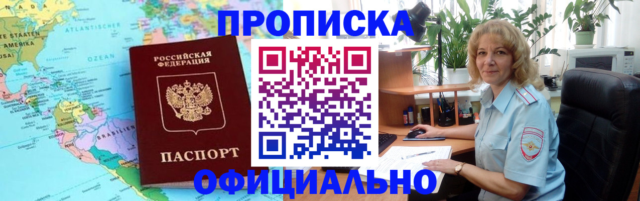 купить прописку в Инте