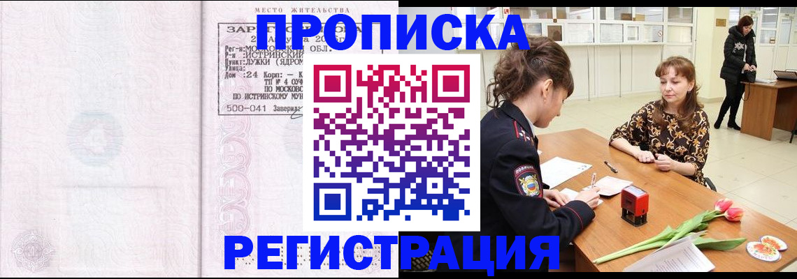 купить прописку в Инте